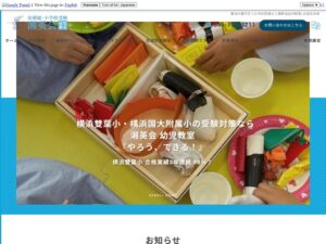 湘英会 幼児教室